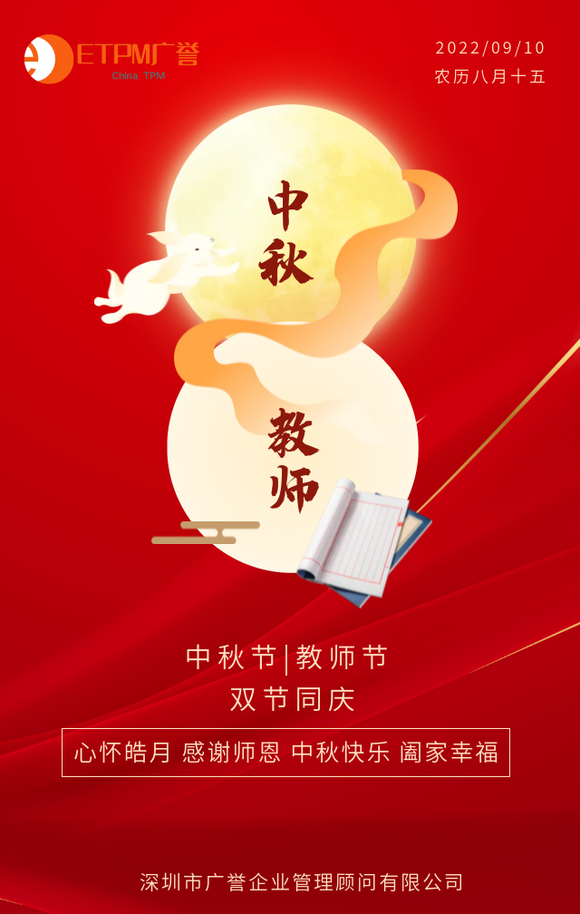 简约中秋节教师节双节同庆祝福宣传海报(1.png